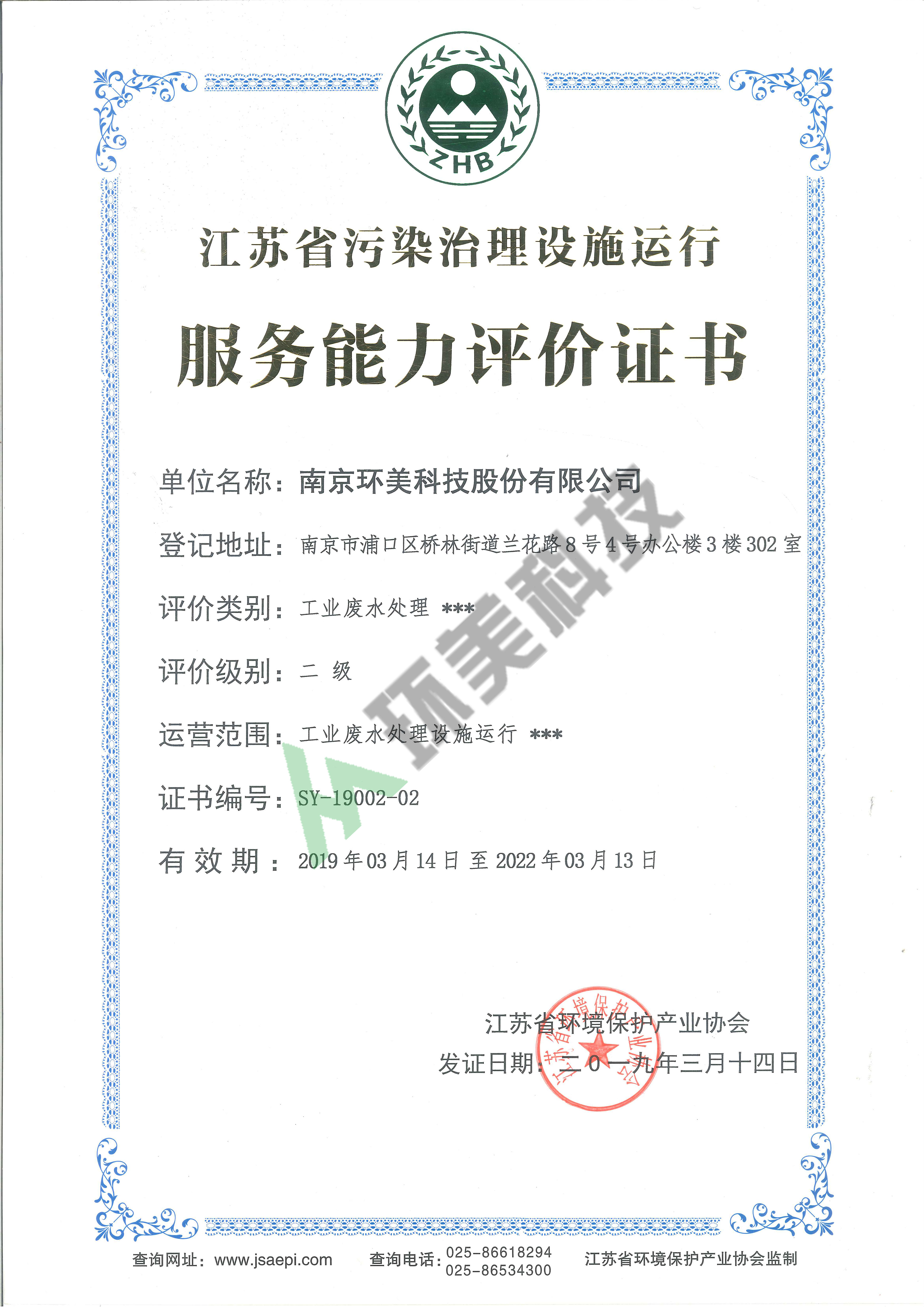 江蘇污染治理運(yùn)營(yíng)工業(yè)廢水處理二級(jí)證書
